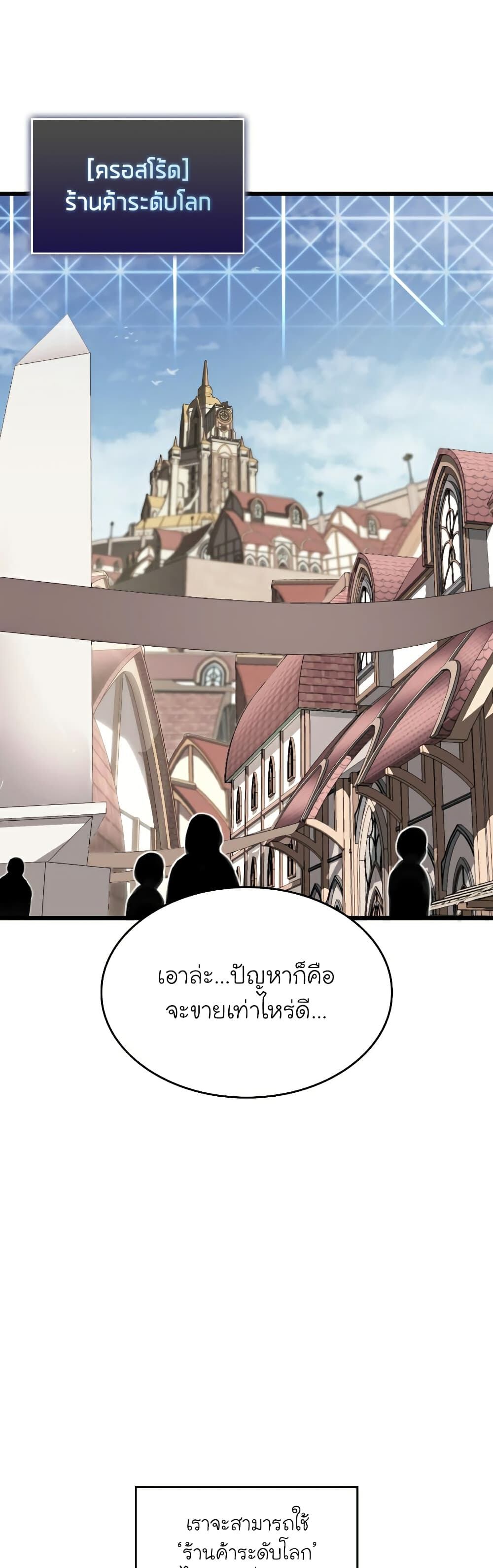 Return of the SSS-Class Ranker ตอนที่ 44 แปลไทย