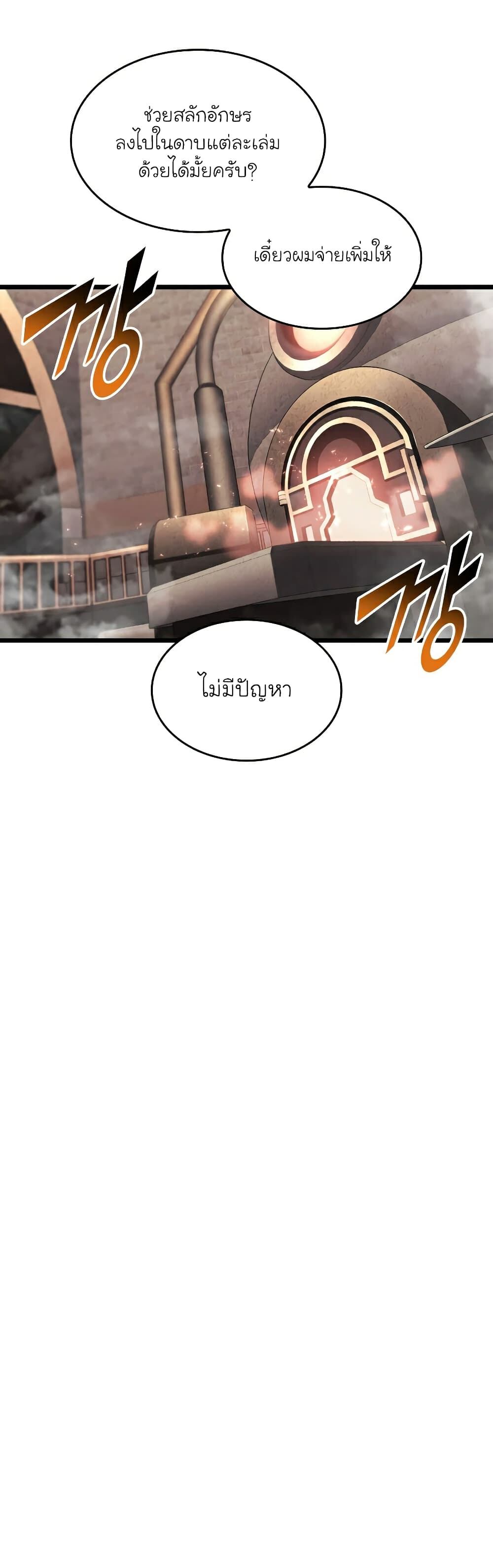 Return of the SSS-Class Ranker ตอนที่ 44 แปลไทย