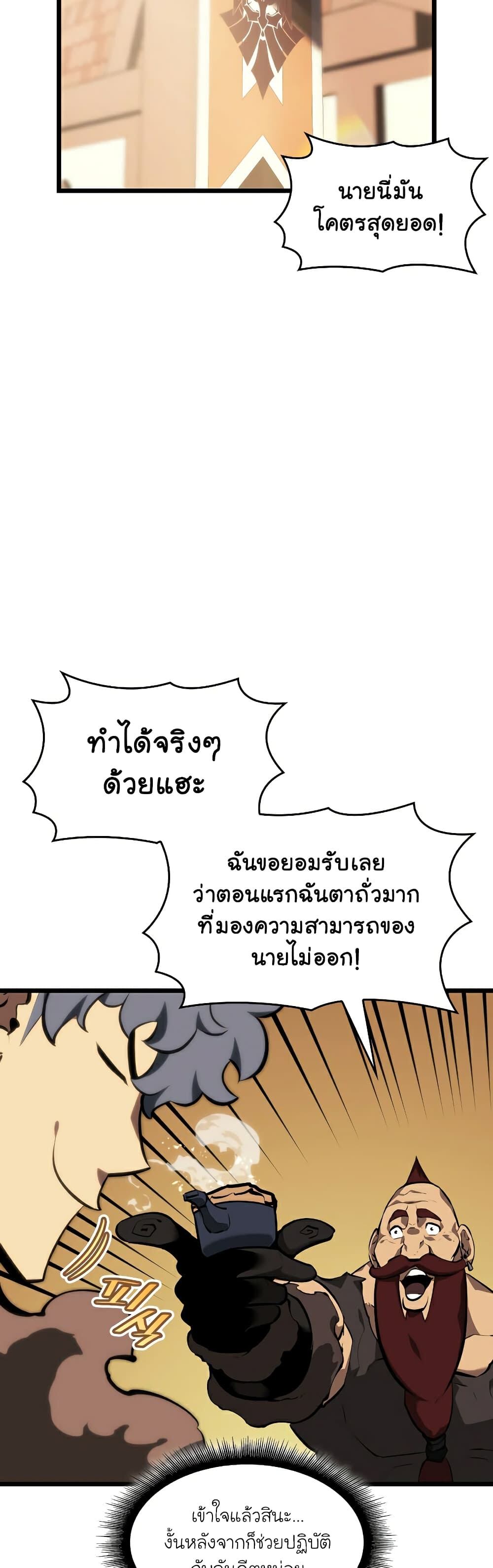 Return of the SSS-Class Ranker ตอนที่ 44 แปลไทย