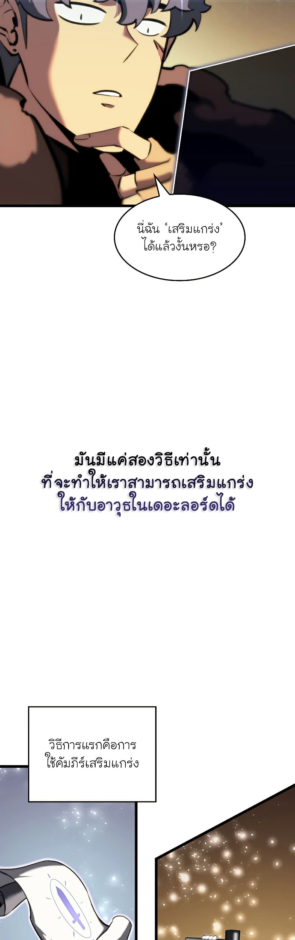 Return of the SSS-Class Ranker ตอนที่ 44 แปลไทย