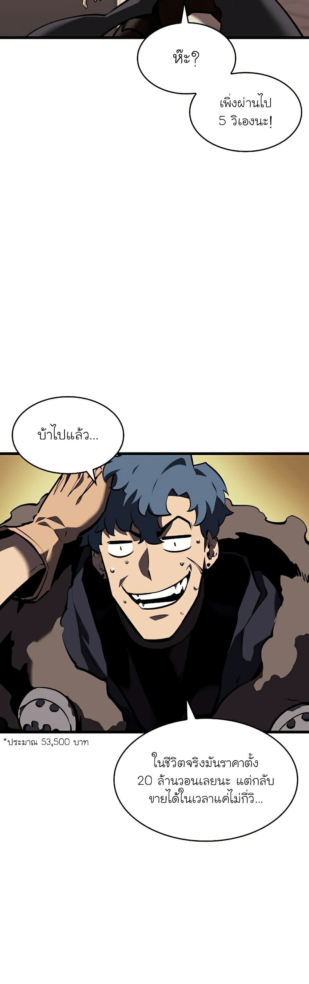 Return of the SSS-Class Ranker ตอนที่ 44 แปลไทย