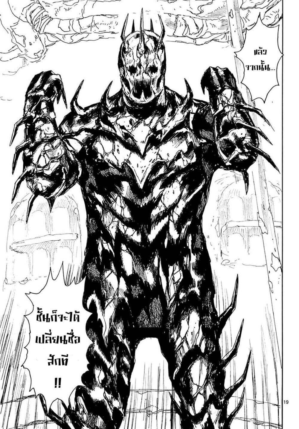 Return of the SSS-Class Ranker ตอนที่ 44 แปลไทย