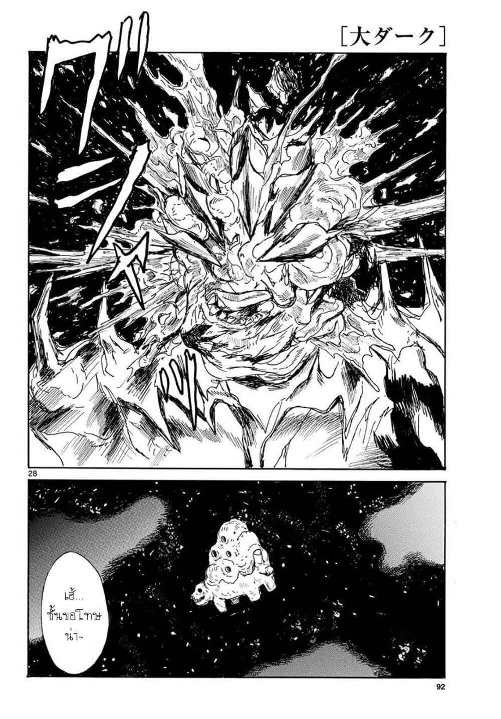 Return of the SSS-Class Ranker ตอนที่ 44 แปลไทย