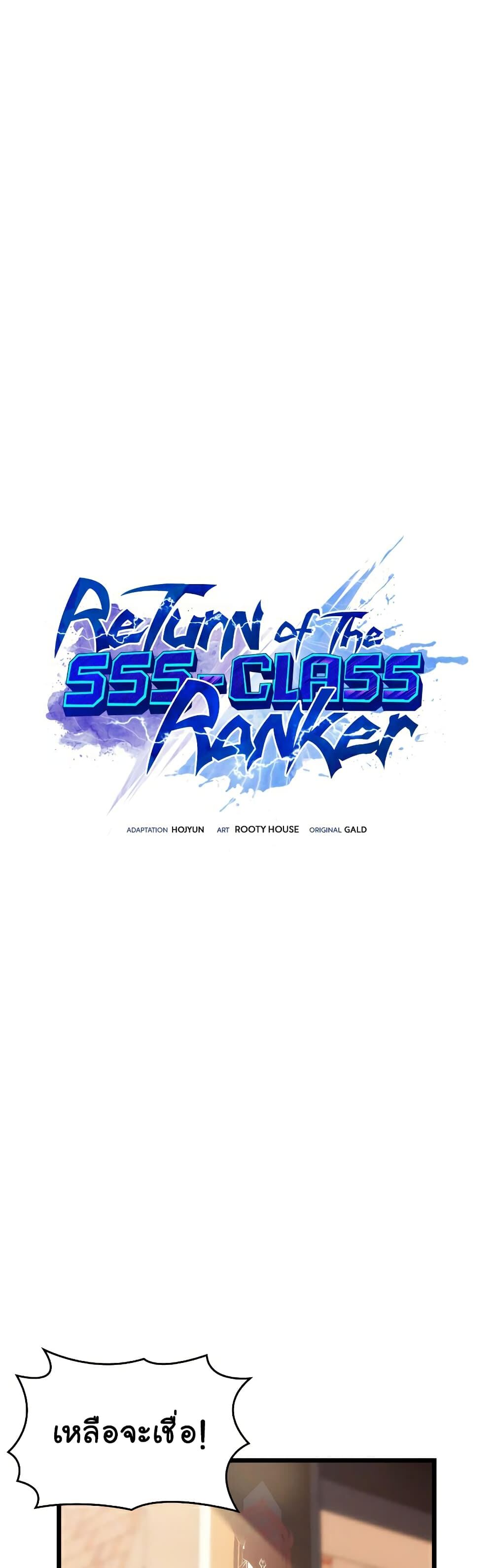 Return of the SSS-Class Ranker ตอนที่ 44 แปลไทย