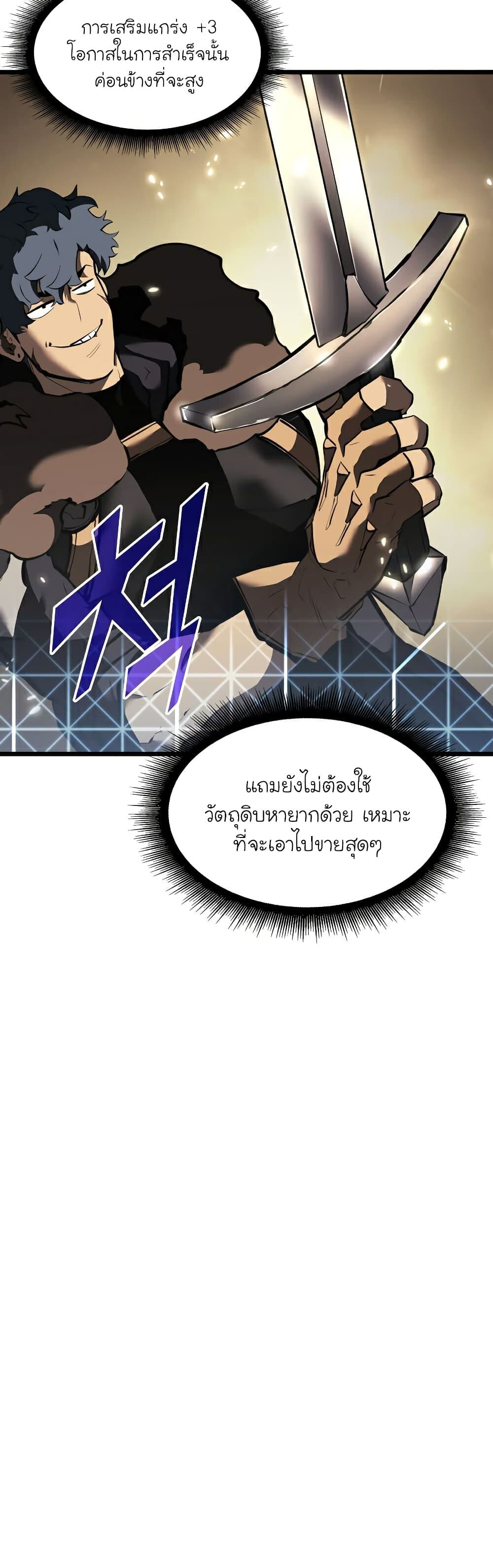 Return of the SSS-Class Ranker ตอนที่ 44 แปลไทย