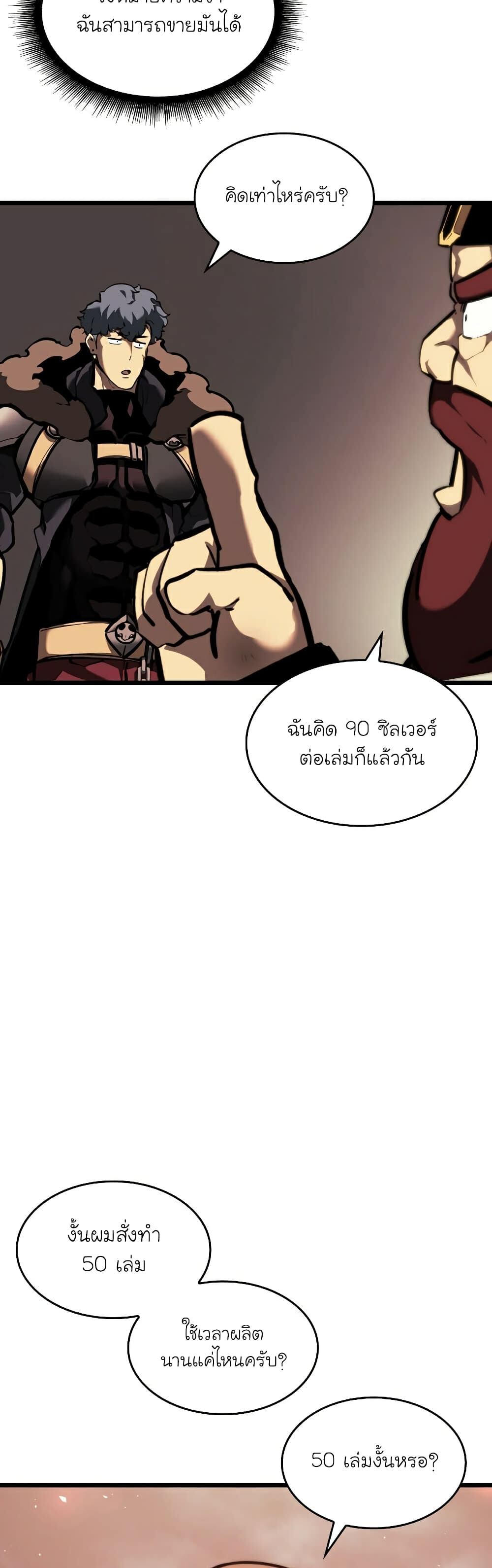 Return of the SSS-Class Ranker ตอนที่ 44 แปลไทย