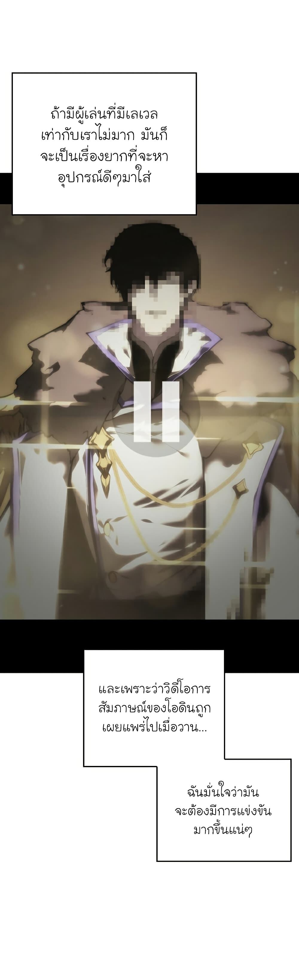 Return of the SSS-Class Ranker ตอนที่ 44 แปลไทย