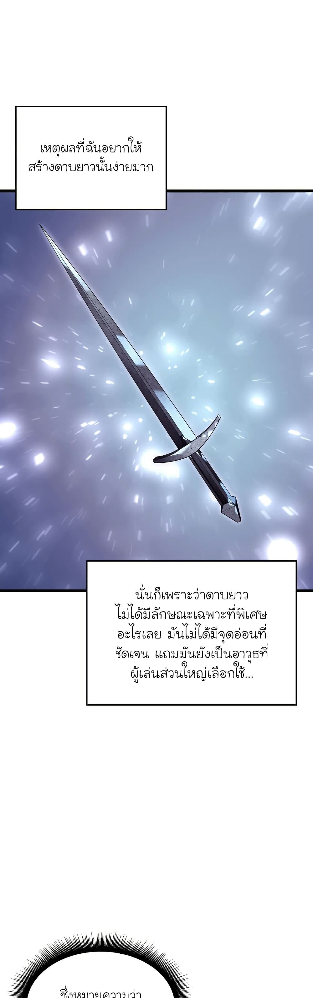 Return of the SSS-Class Ranker ตอนที่ 44 แปลไทย