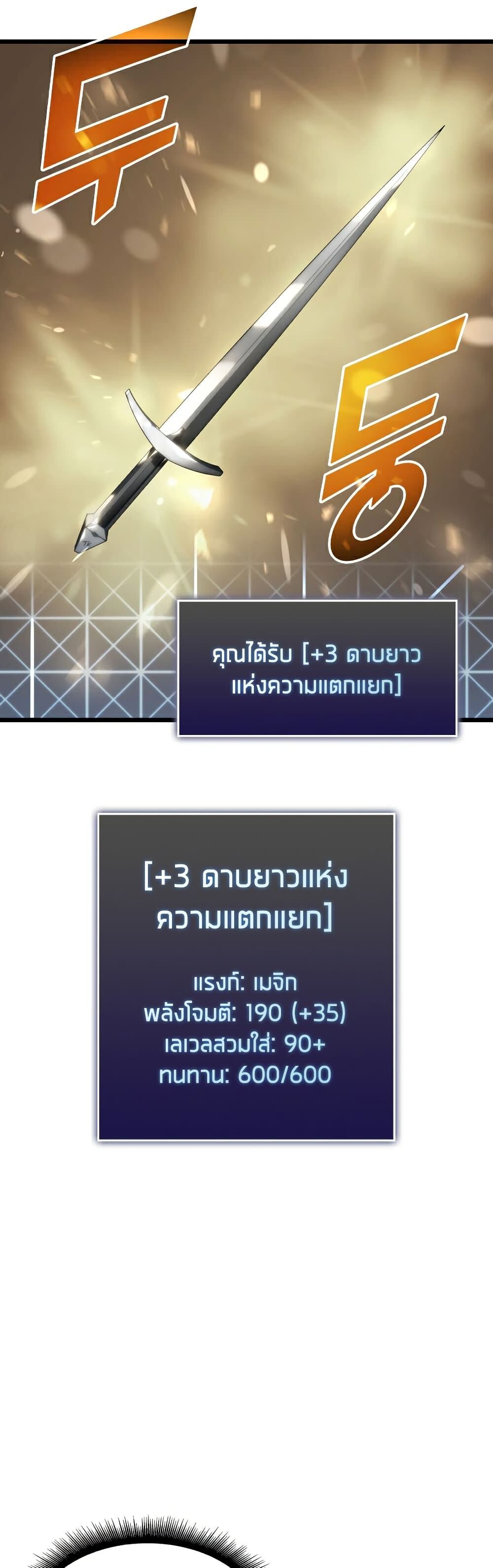 Return of the SSS-Class Ranker ตอนที่ 44 แปลไทย