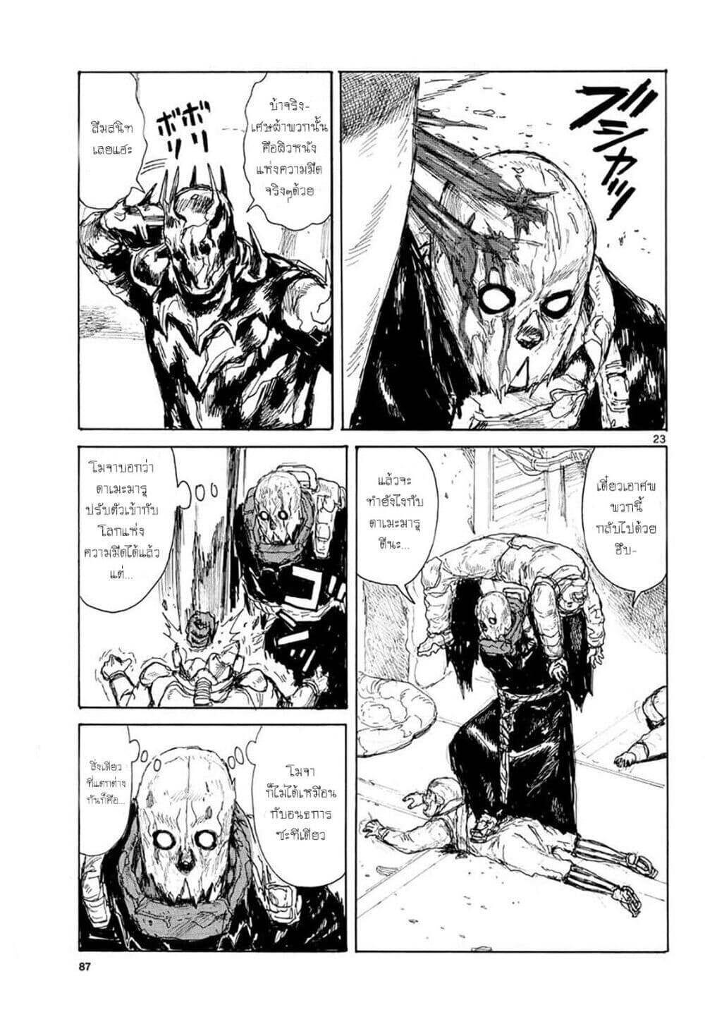 Return of the SSS-Class Ranker ตอนที่ 44 แปลไทย