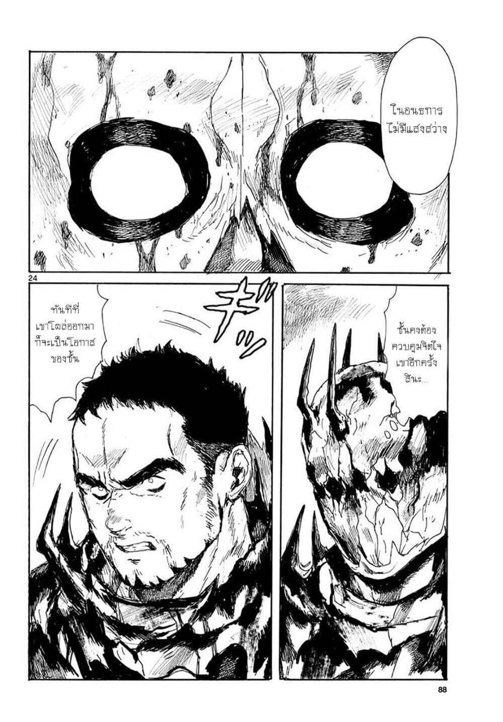 Return of the SSS-Class Ranker ตอนที่ 44 แปลไทย