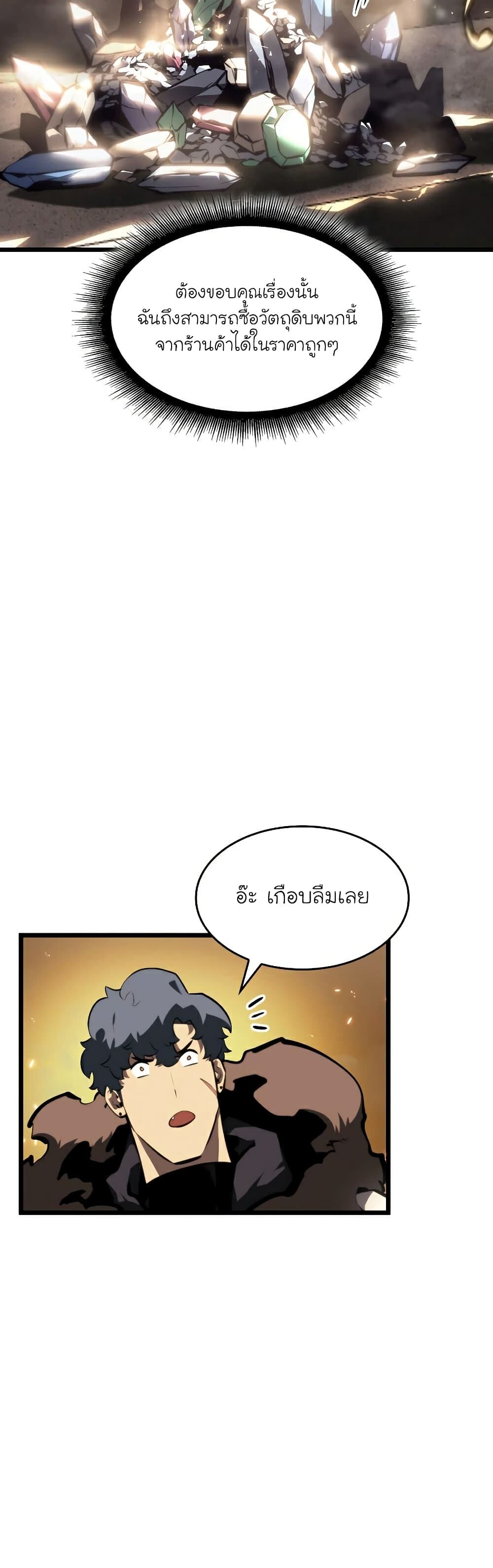 Return of the SSS-Class Ranker ตอนที่ 44 แปลไทย