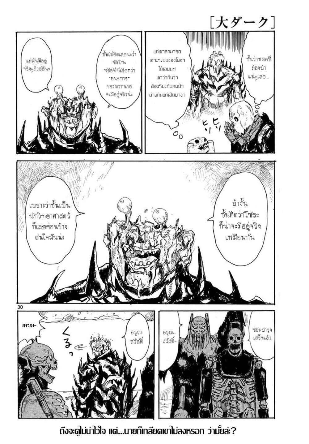 Return of the SSS-Class Ranker ตอนที่ 44 แปลไทย