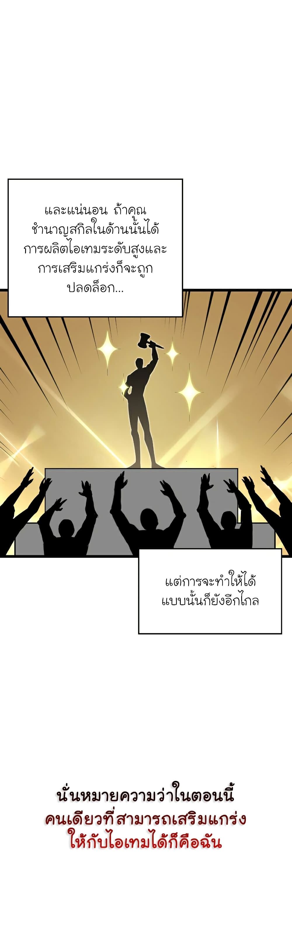 Return of the SSS-Class Ranker ตอนที่ 44 แปลไทย