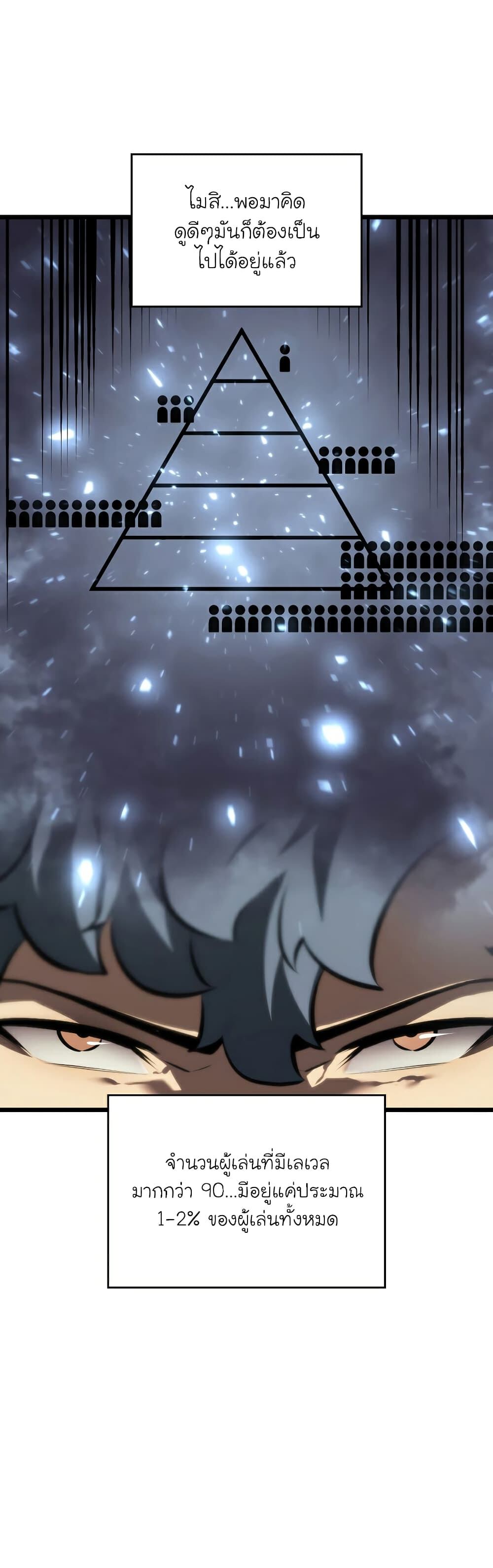 Return of the SSS-Class Ranker ตอนที่ 44 แปลไทย