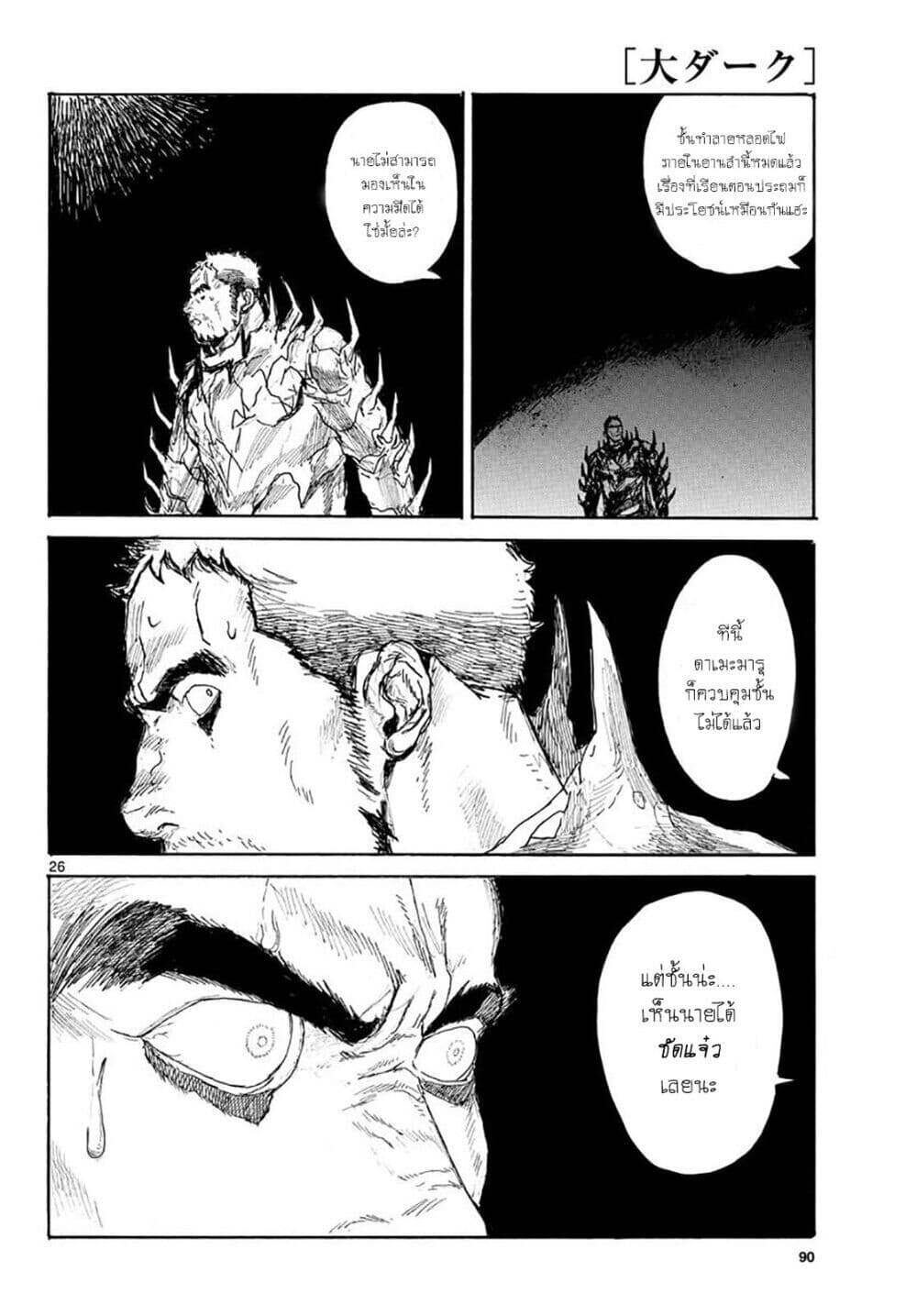 Return of the SSS-Class Ranker ตอนที่ 44 แปลไทย