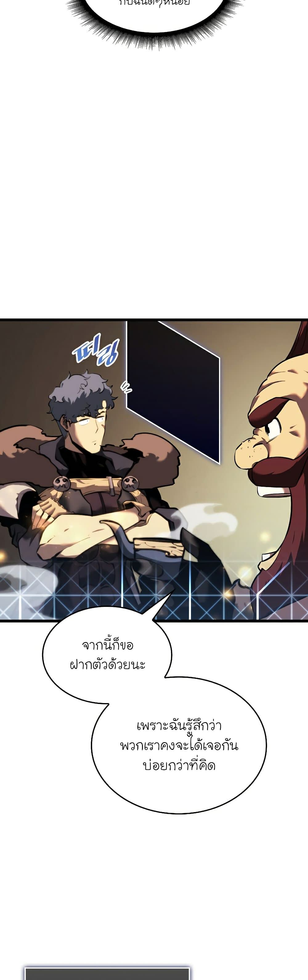 Return of the SSS-Class Ranker ตอนที่ 44 แปลไทย