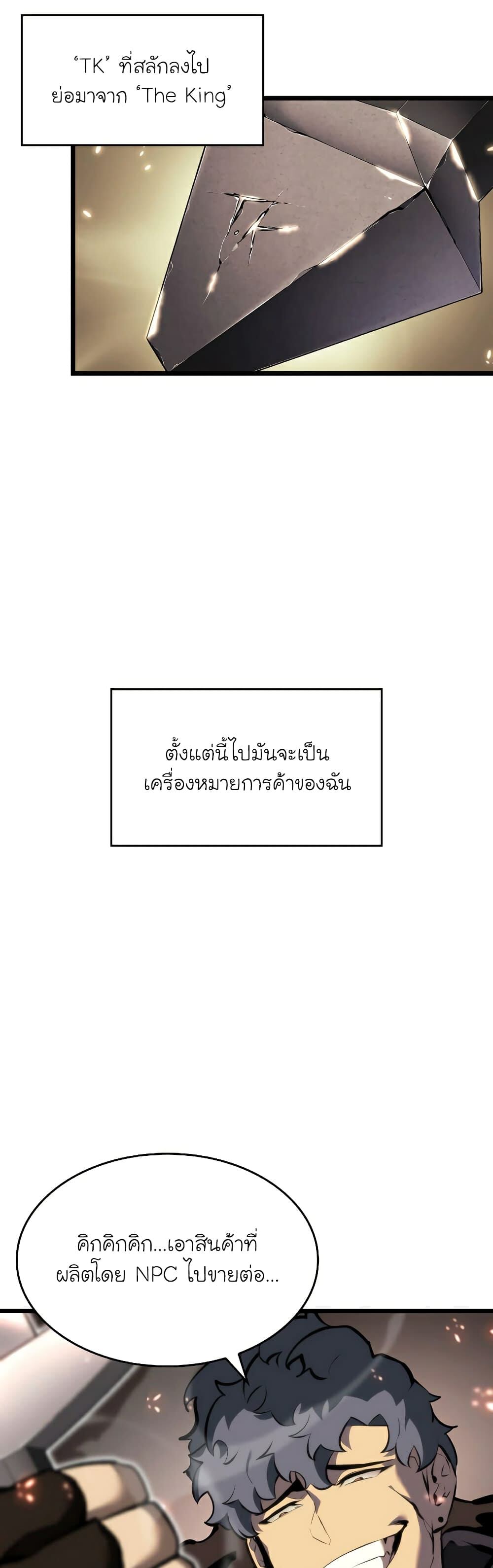 Return of the SSS-Class Ranker ตอนที่ 44 แปลไทย