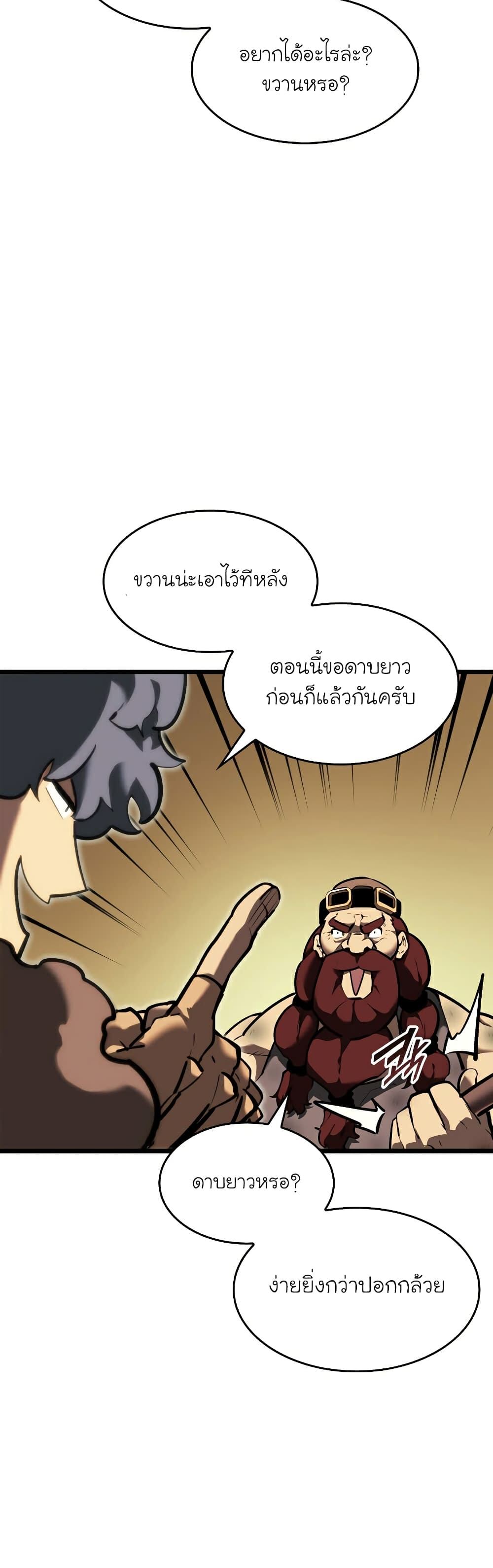 Return of the SSS-Class Ranker ตอนที่ 44 แปลไทย