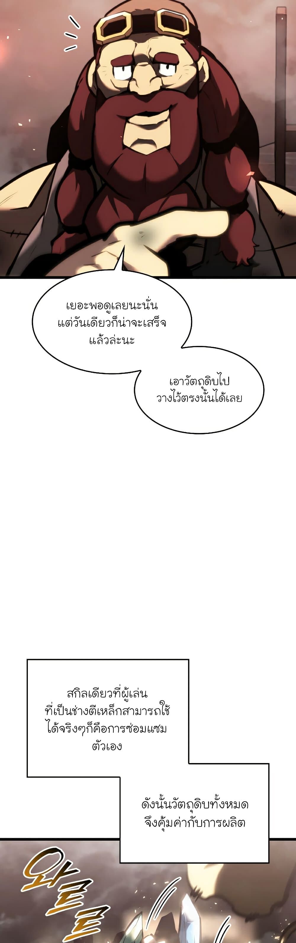 Return of the SSS-Class Ranker ตอนที่ 44 แปลไทย