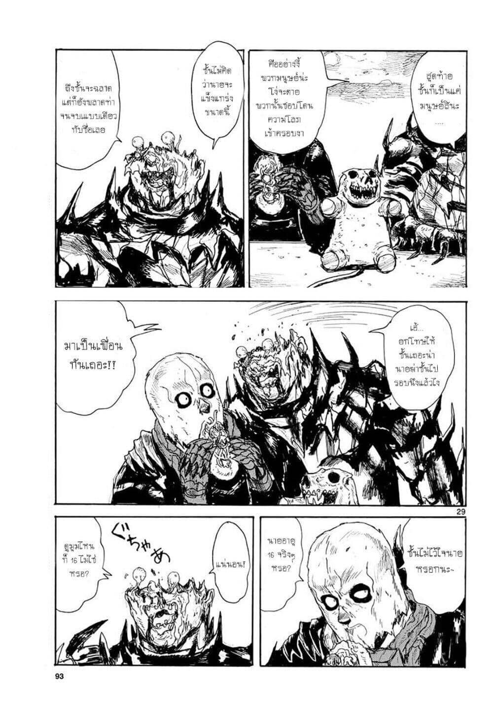 Return of the SSS-Class Ranker ตอนที่ 44 แปลไทย