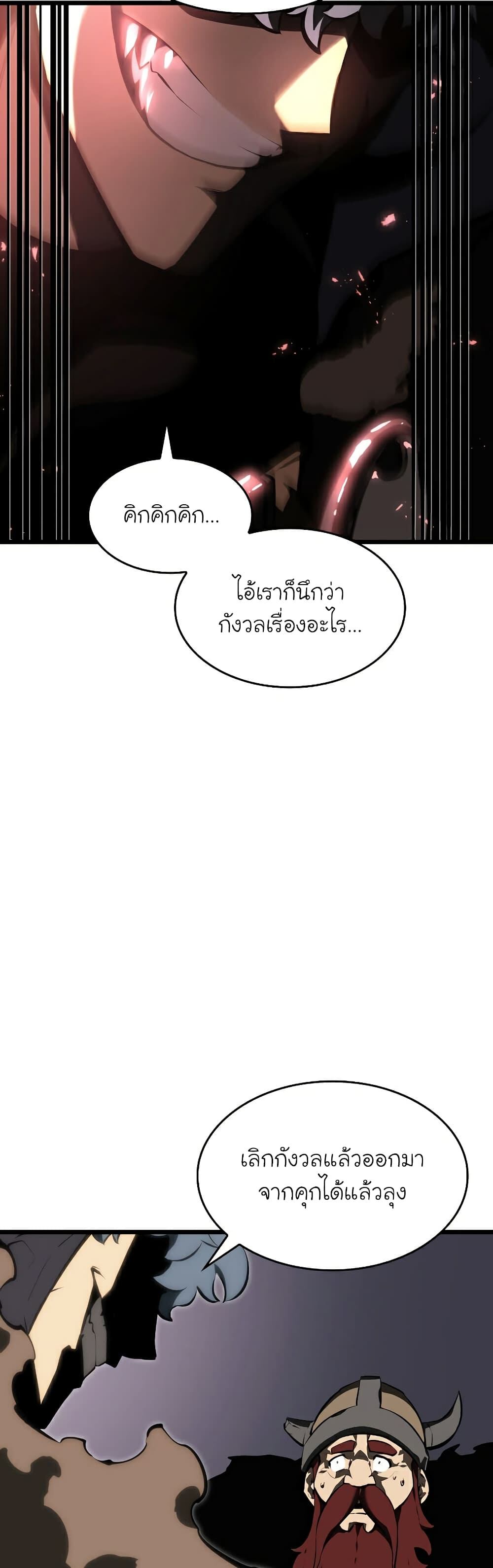 Return of the SSS-Class Ranker ตอนที่ 44 แปลไทย