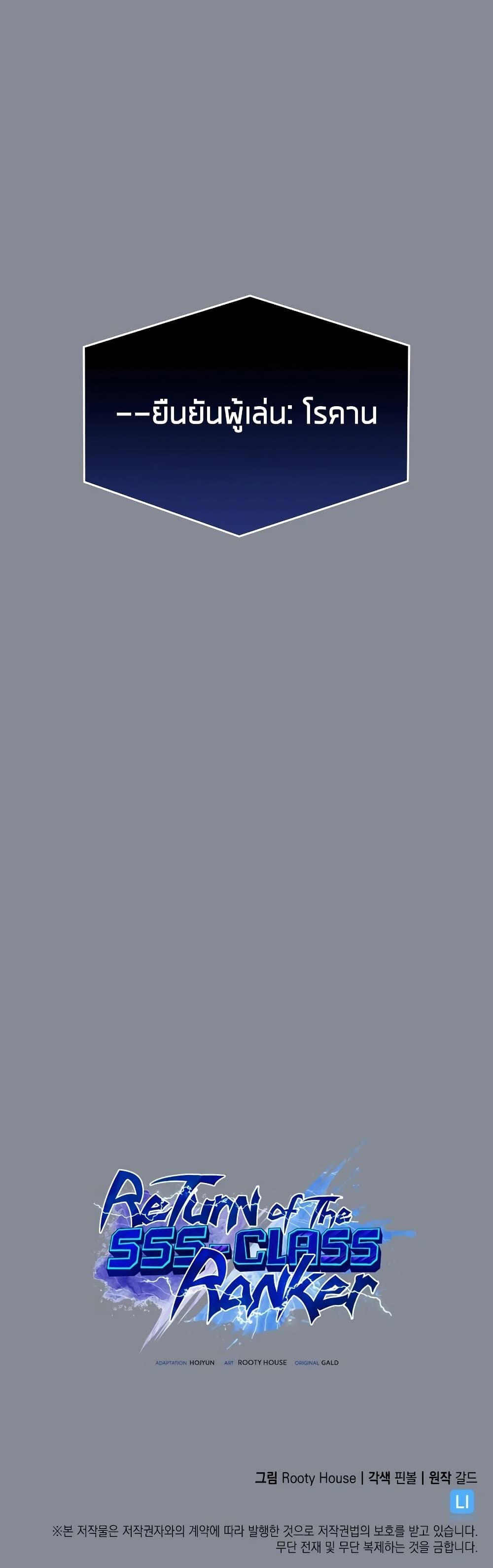 Return of the SSS-Class Ranker ตอนที่ 44 แปลไทย