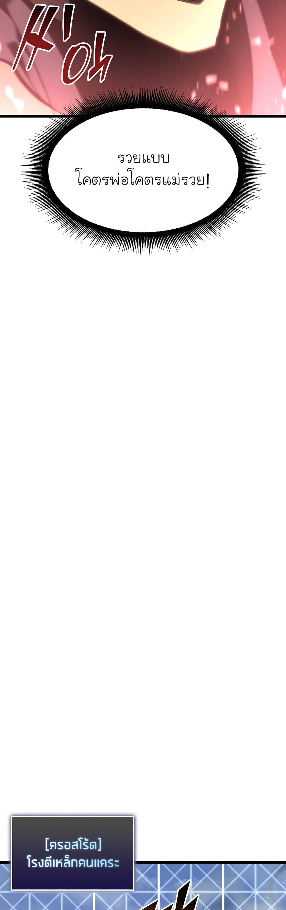 Return of the SSS-Class Ranker ตอนที่ 44 แปลไทย