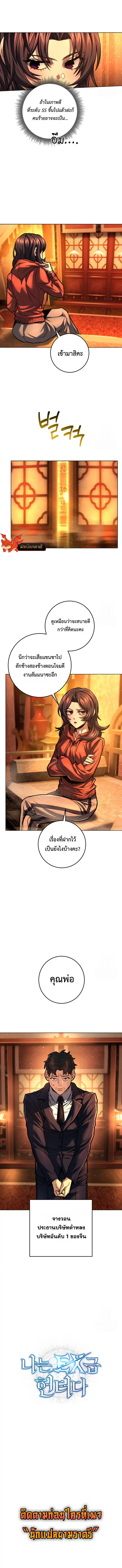 I’m an Ex-class Hunter ผมคือฮันเตอร์คลาส EX ตอนที่ 45 แปลไทย