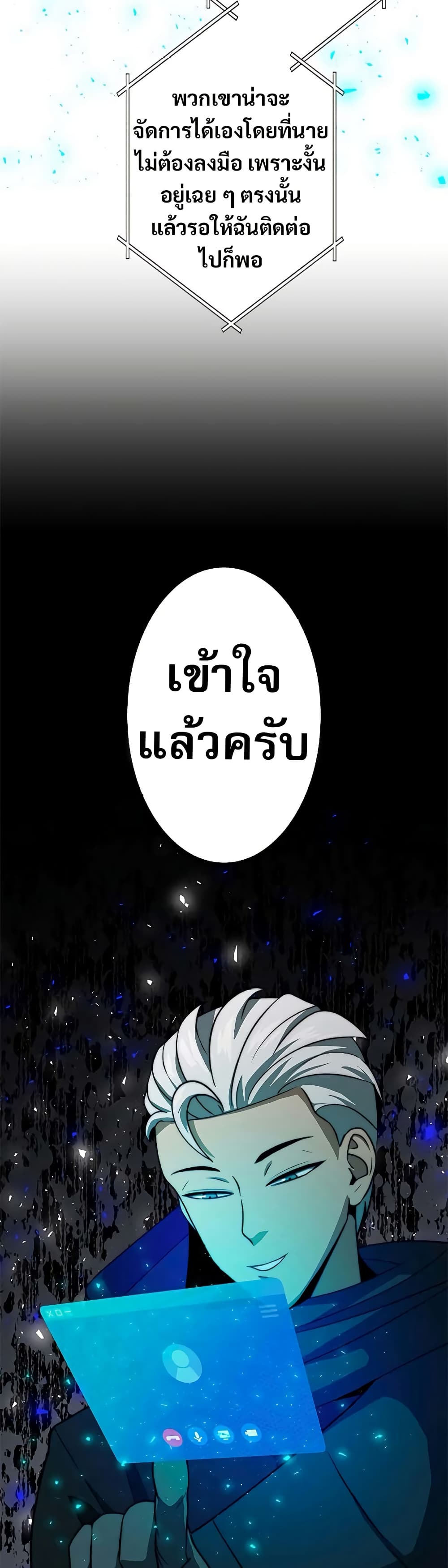 Putting My Life on the Line, I Go All-in on Luck Enhancement อุทิศชีวิตเสริมแกร่งโชคชะตา ตอนที่ 10 แปลไทย