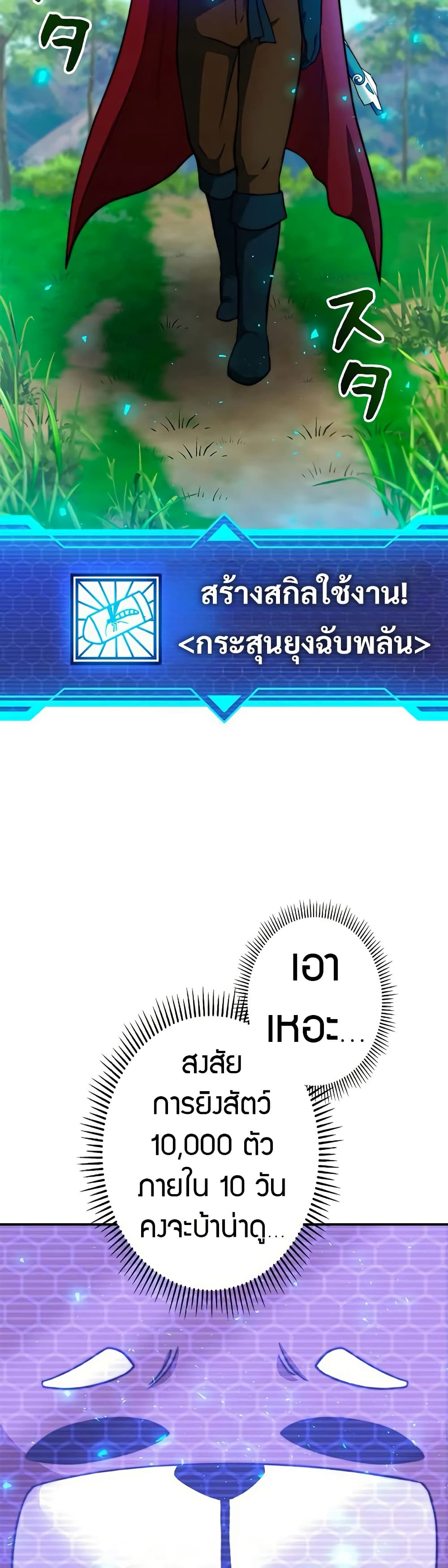 Putting My Life on the Line, I Go All-in on Luck Enhancement อุทิศชีวิตเสริมแกร่งโชคชะตา ตอนที่ 10 แปลไทย