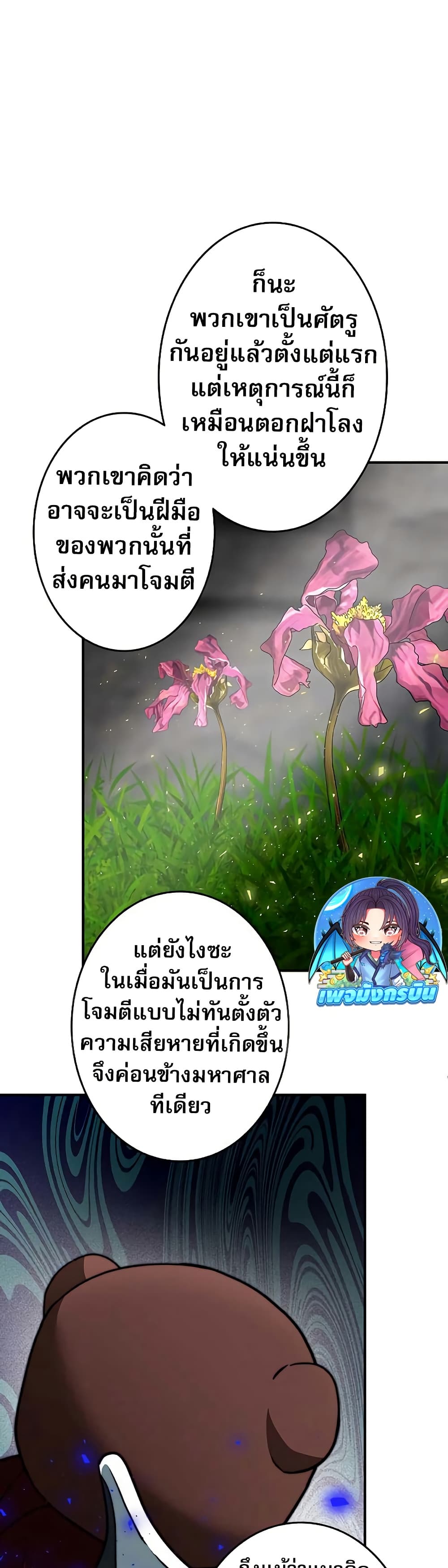 Putting My Life on the Line, I Go All-in on Luck Enhancement อุทิศชีวิตเสริมแกร่งโชคชะตา ตอนที่ 10 แปลไทย