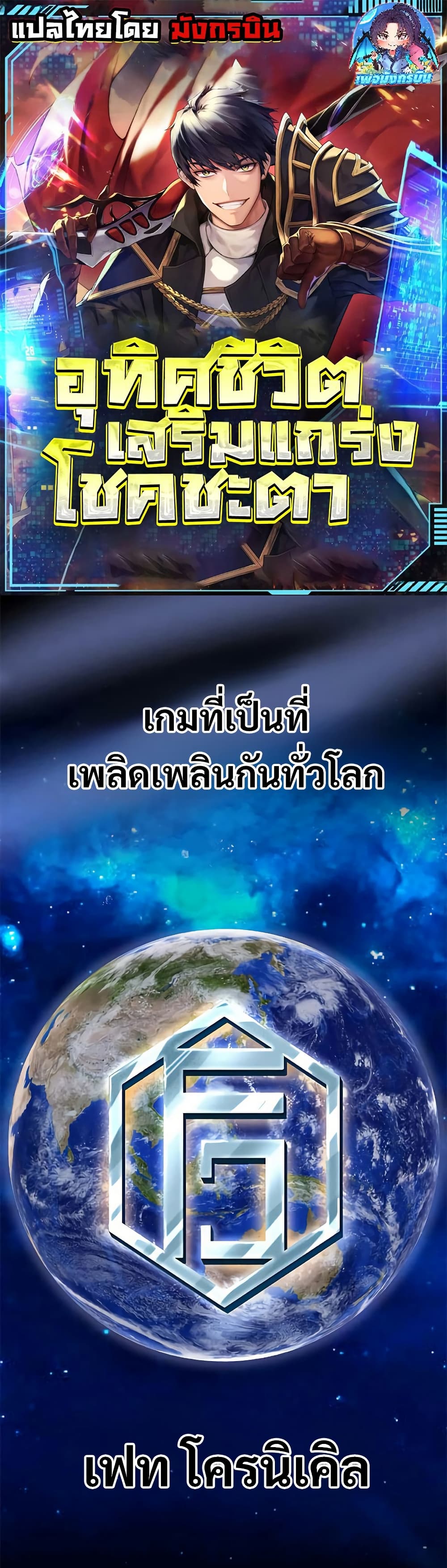 Putting My Life on the Line, I Go All-in on Luck Enhancement อุทิศชีวิตเสริมแกร่งโชคชะตา ตอนที่ 10 แปลไทย