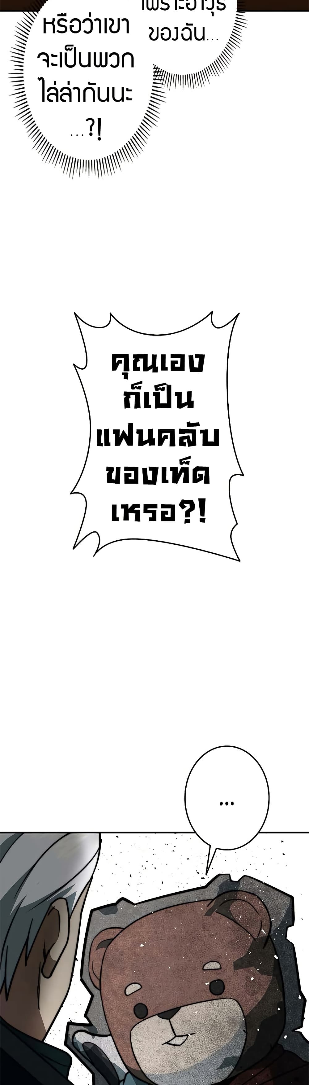 Putting My Life on the Line, I Go All-in on Luck Enhancement อุทิศชีวิตเสริมแกร่งโชคชะตา ตอนที่ 10 แปลไทย