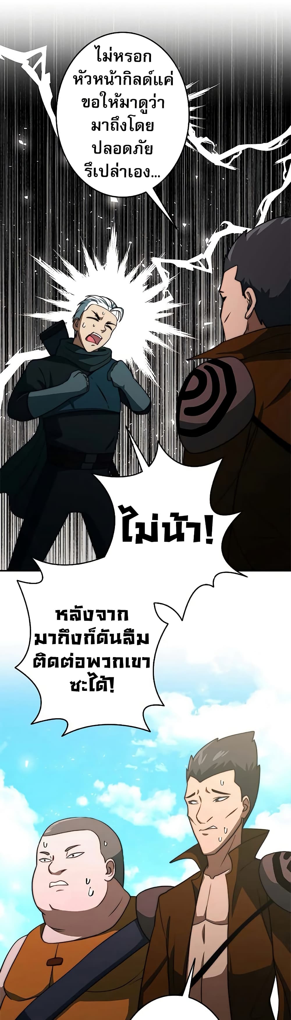 Putting My Life on the Line, I Go All-in on Luck Enhancement อุทิศชีวิตเสริมแกร่งโชคชะตา ตอนที่ 10 แปลไทย