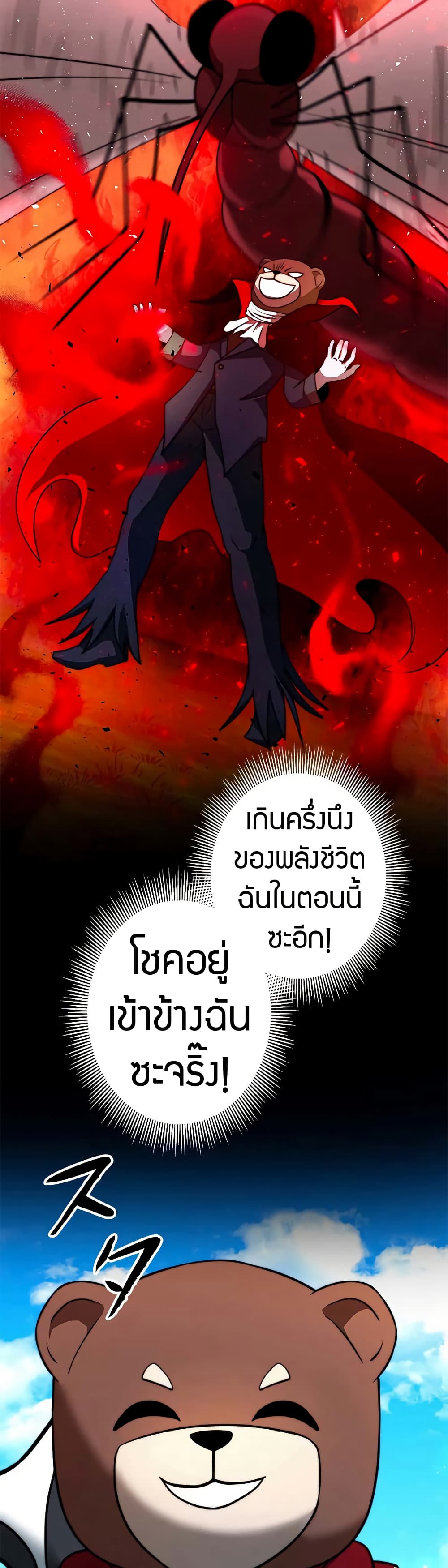 Putting My Life on the Line, I Go All-in on Luck Enhancement อุทิศชีวิตเสริมแกร่งโชคชะตา ตอนที่ 10 แปลไทย