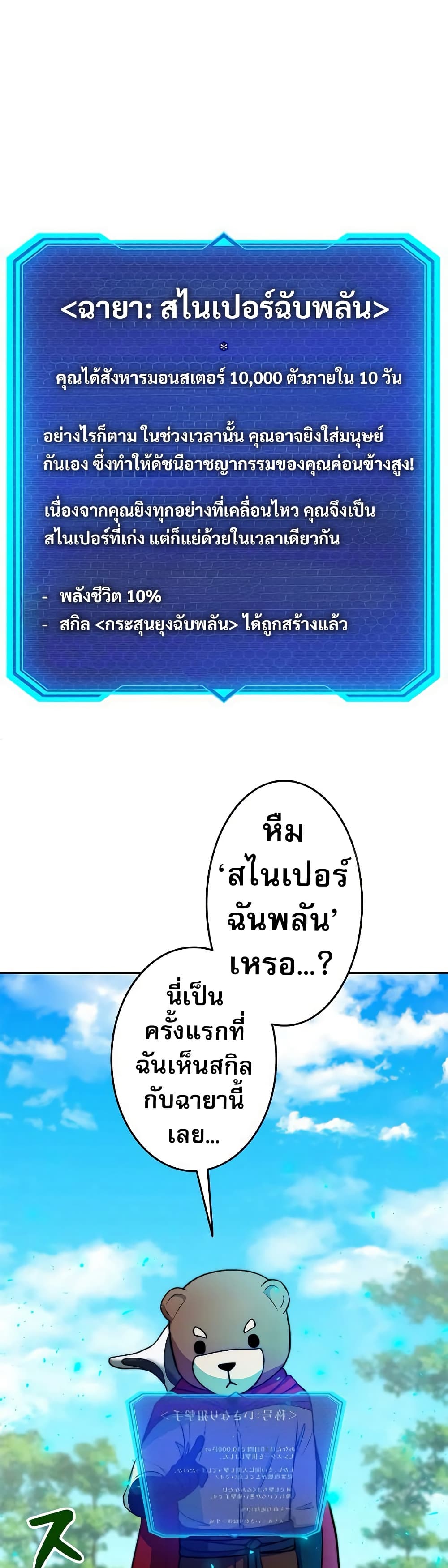 Putting My Life on the Line, I Go All-in on Luck Enhancement อุทิศชีวิตเสริมแกร่งโชคชะตา ตอนที่ 10 แปลไทย