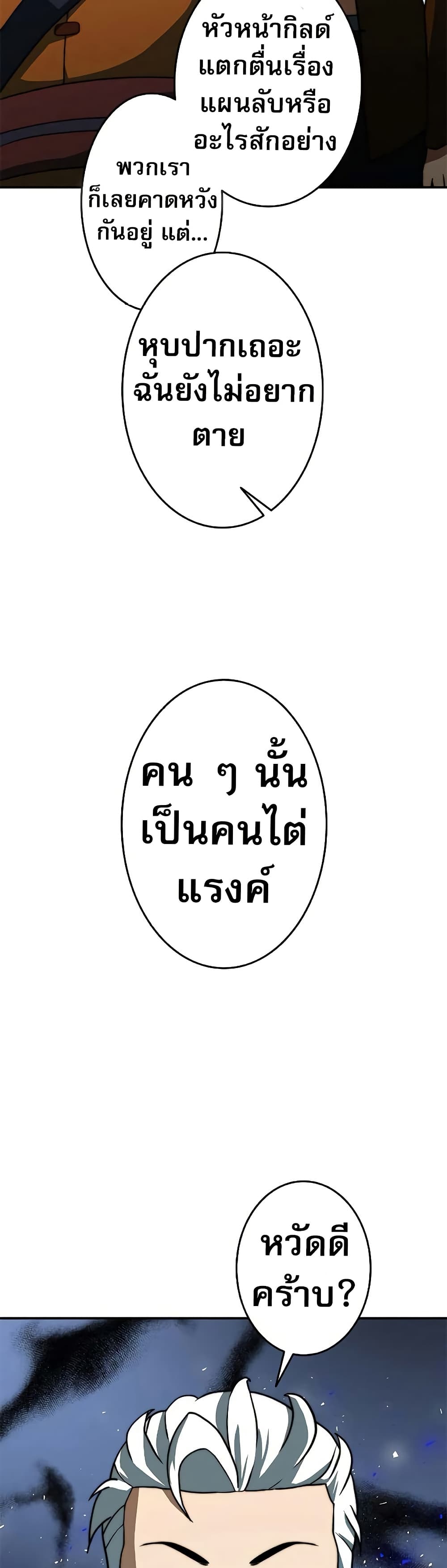 Putting My Life on the Line, I Go All-in on Luck Enhancement อุทิศชีวิตเสริมแกร่งโชคชะตา ตอนที่ 10 แปลไทย