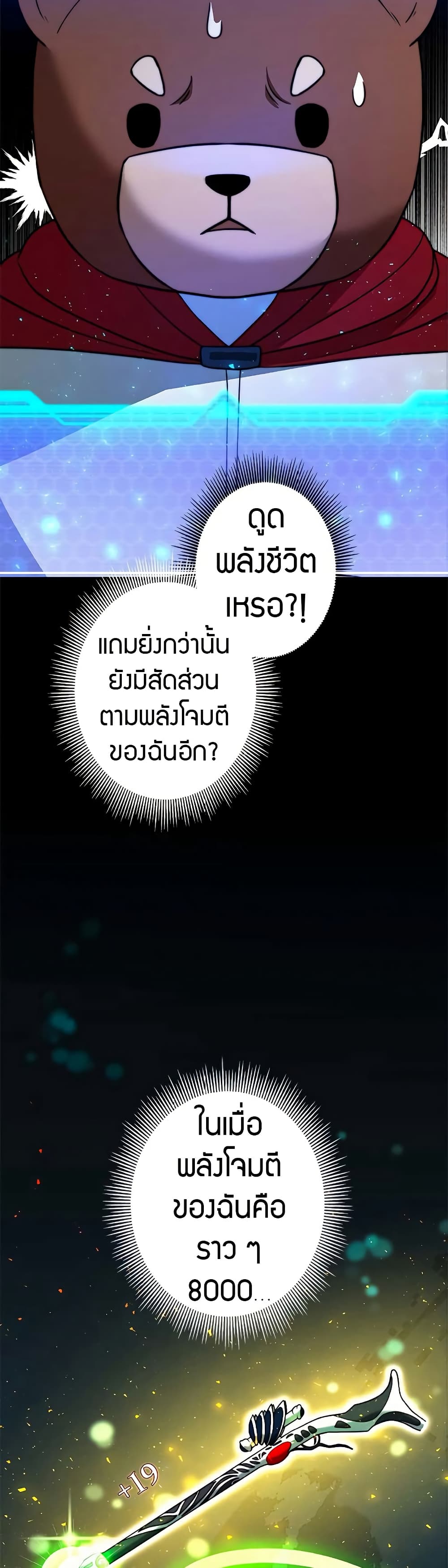 Putting My Life on the Line, I Go All-in on Luck Enhancement อุทิศชีวิตเสริมแกร่งโชคชะตา ตอนที่ 10 แปลไทย