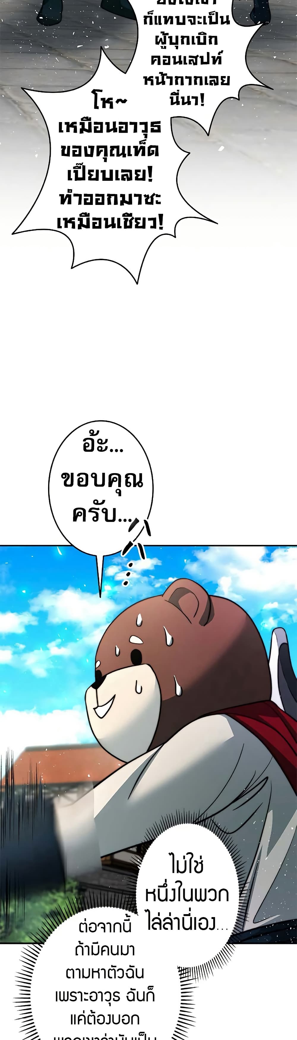 Putting My Life on the Line, I Go All-in on Luck Enhancement อุทิศชีวิตเสริมแกร่งโชคชะตา ตอนที่ 10 แปลไทย