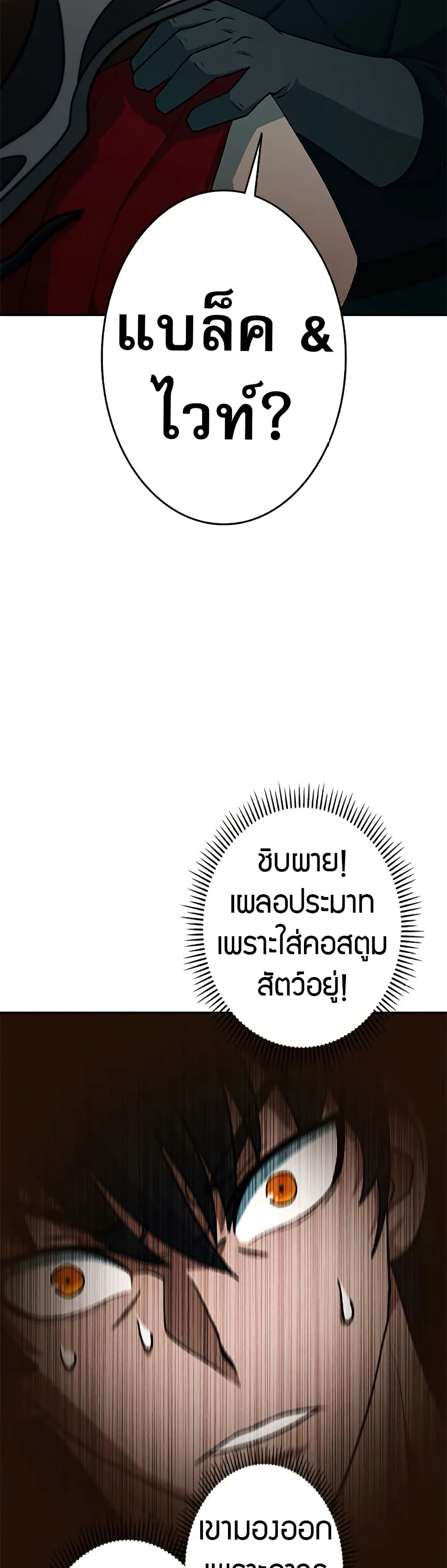 Putting My Life on the Line, I Go All-in on Luck Enhancement อุทิศชีวิตเสริมแกร่งโชคชะตา ตอนที่ 10 แปลไทย