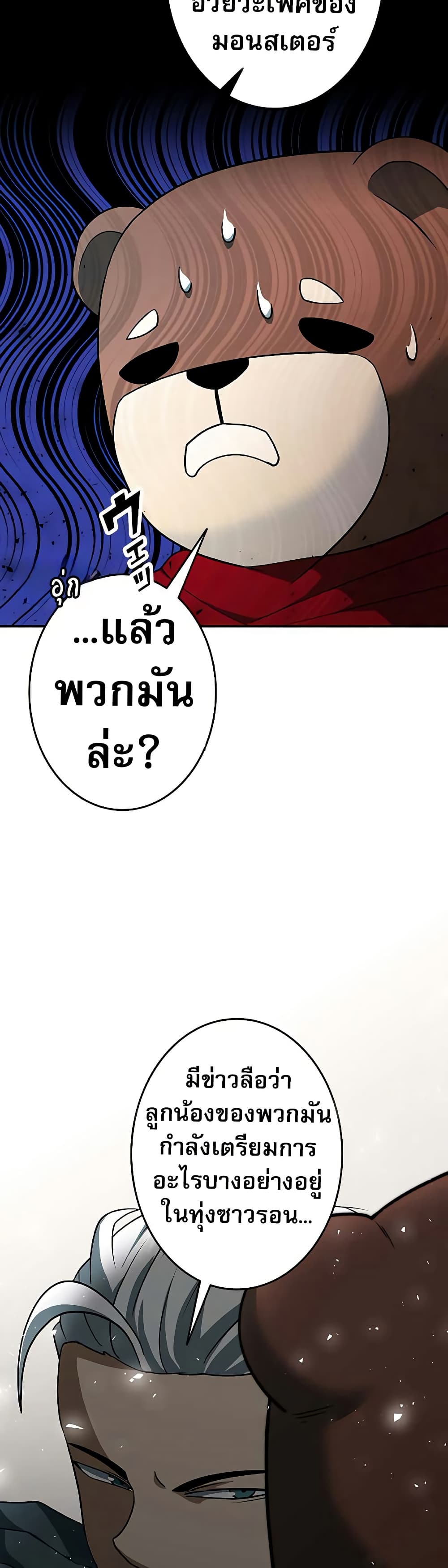 Putting My Life on the Line, I Go All-in on Luck Enhancement อุทิศชีวิตเสริมแกร่งโชคชะตา ตอนที่ 10 แปลไทย