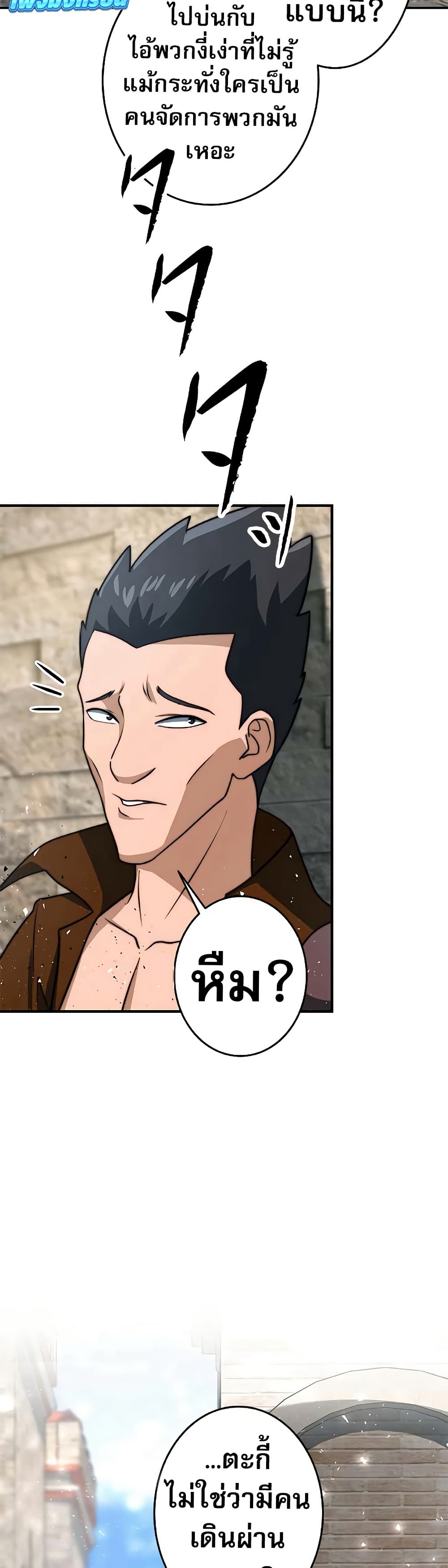 Putting My Life on the Line, I Go All-in on Luck Enhancement อุทิศชีวิตเสริมแกร่งโชคชะตา ตอนที่ 10 แปลไทย