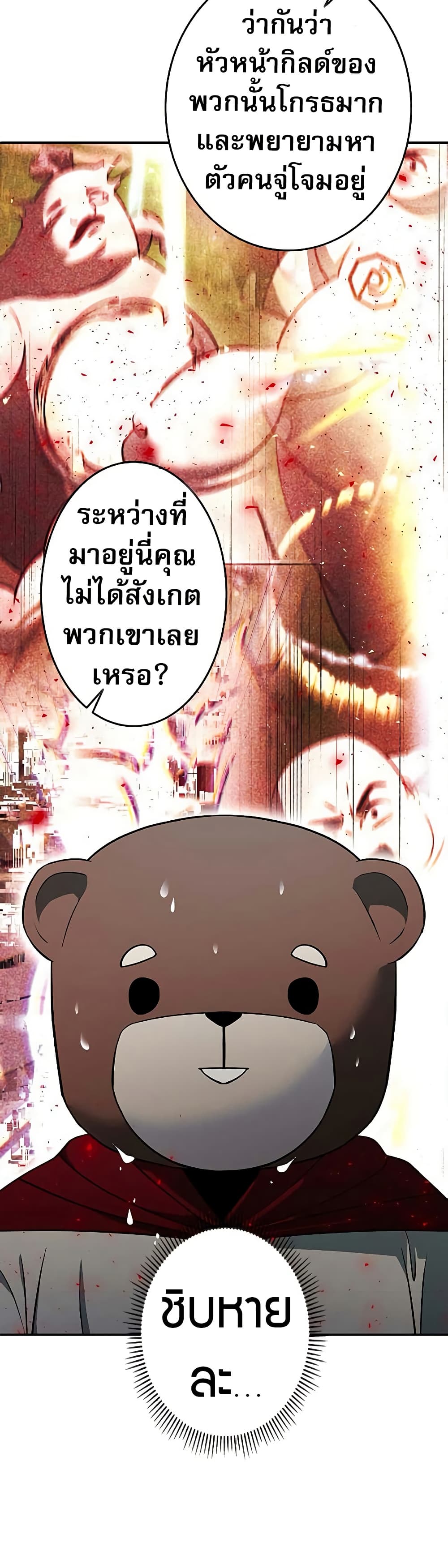 Putting My Life on the Line, I Go All-in on Luck Enhancement อุทิศชีวิตเสริมแกร่งโชคชะตา ตอนที่ 10 แปลไทย