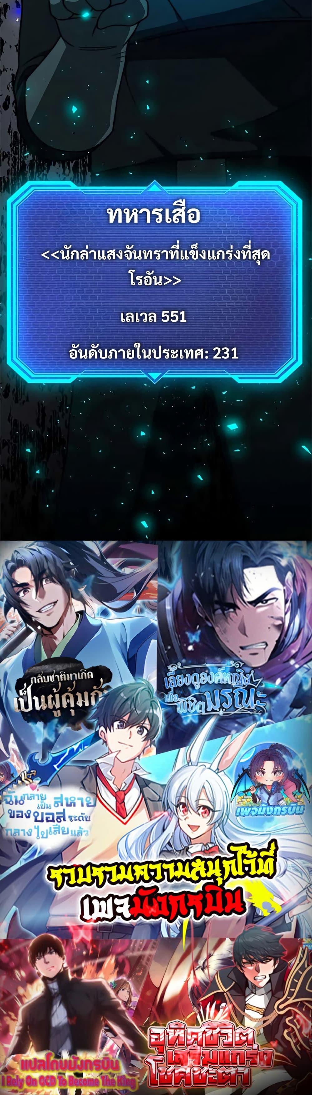 Putting My Life on the Line, I Go All-in on Luck Enhancement อุทิศชีวิตเสริมแกร่งโชคชะตา ตอนที่ 10 แปลไทย