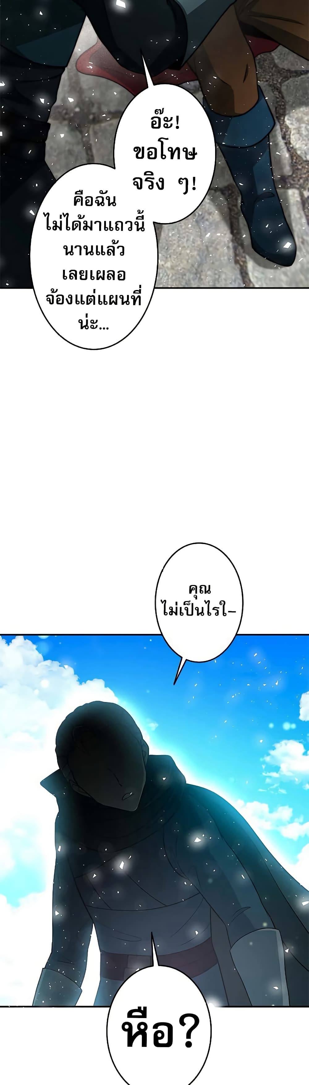 Putting My Life on the Line, I Go All-in on Luck Enhancement อุทิศชีวิตเสริมแกร่งโชคชะตา ตอนที่ 10 แปลไทย