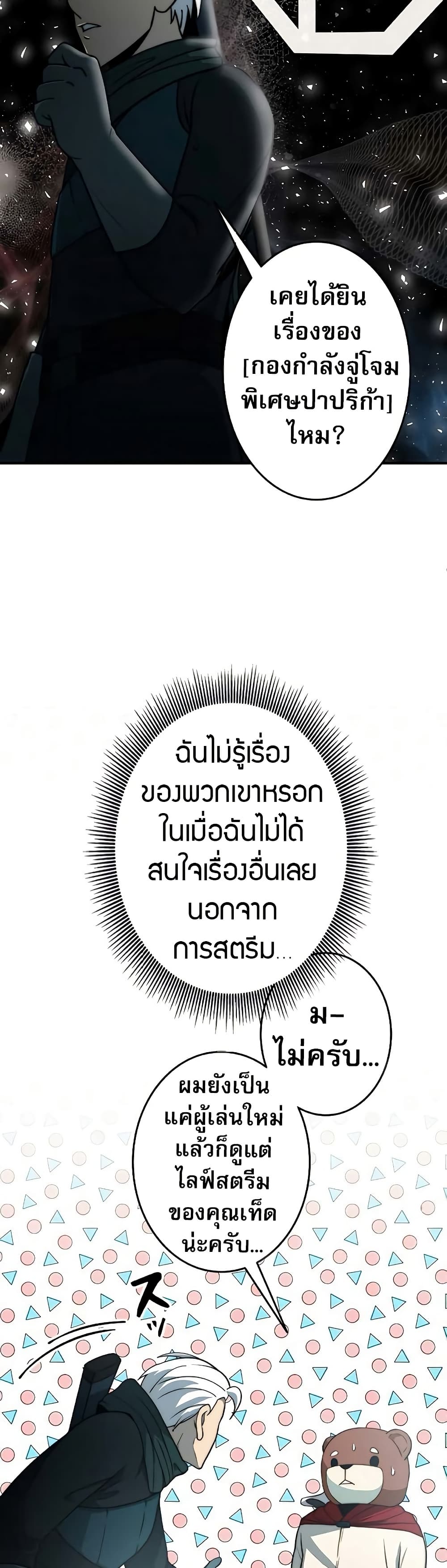 Putting My Life on the Line, I Go All-in on Luck Enhancement อุทิศชีวิตเสริมแกร่งโชคชะตา ตอนที่ 10 แปลไทย