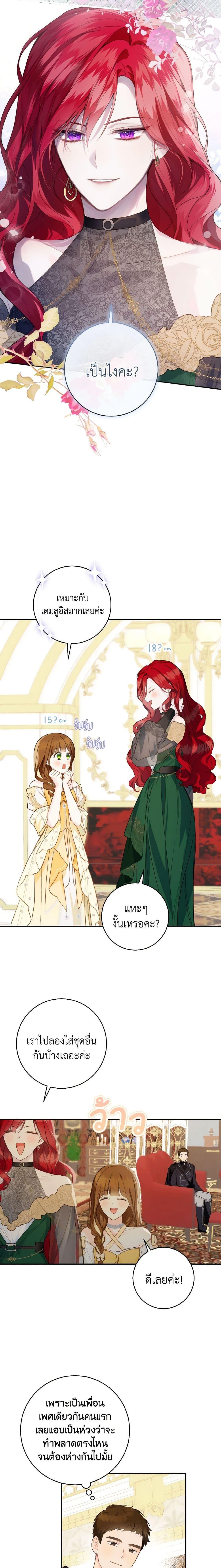 My Farm by the Palace ฟาร์มมาโรเนียข้างพระราชวัง ตอนที่ 46 แปลไทย