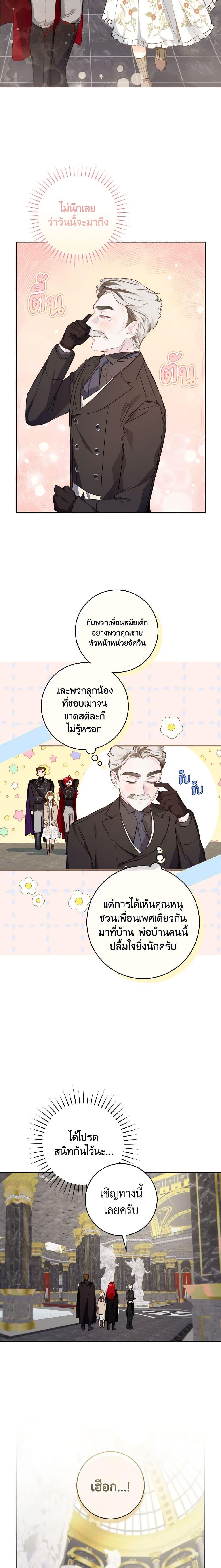 My Farm by the Palace ฟาร์มมาโรเนียข้างพระราชวัง ตอนที่ 46 แปลไทย