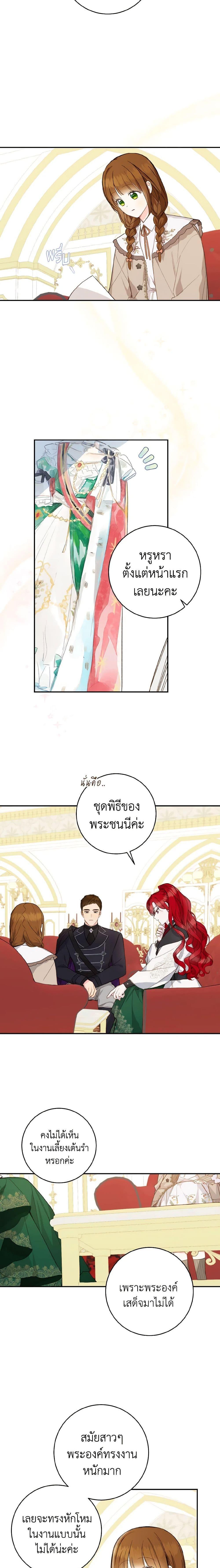 My Farm by the Palace ฟาร์มมาโรเนียข้างพระราชวัง ตอนที่ 46 แปลไทย
